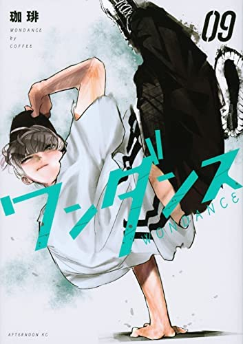 ワンダンス コミック 1-9巻セット |本 | 通販 | Amazon